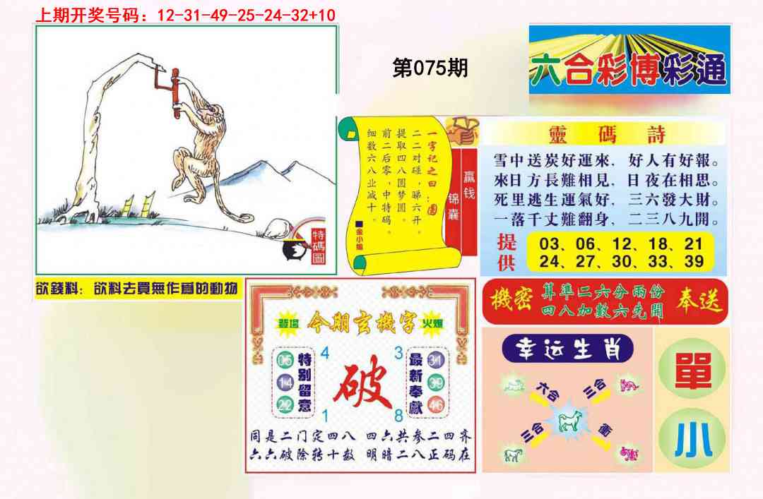 075期博彩通A[图]
