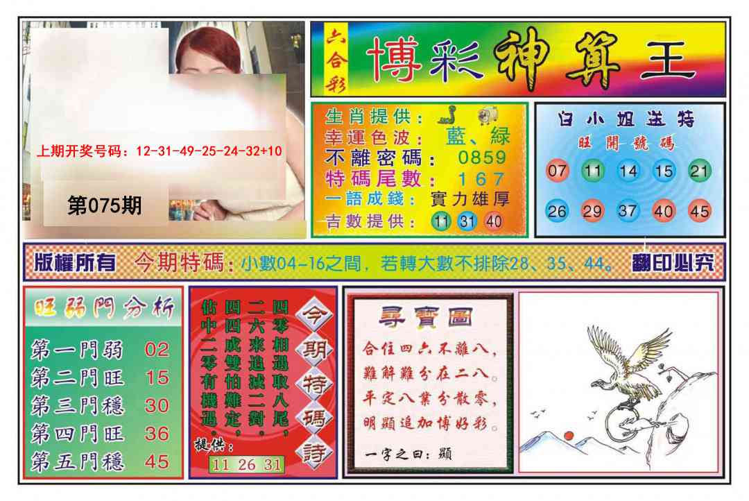 075期博彩神算王[图]
