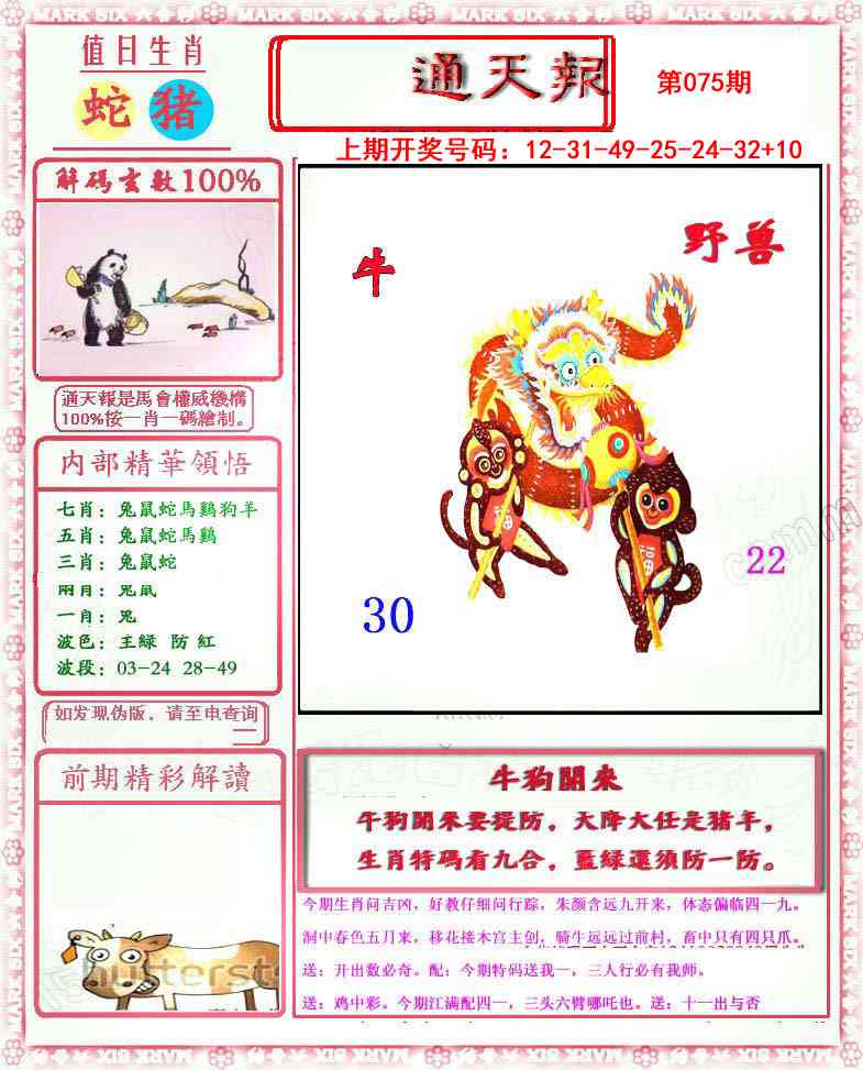 075期小喜通天报[图]